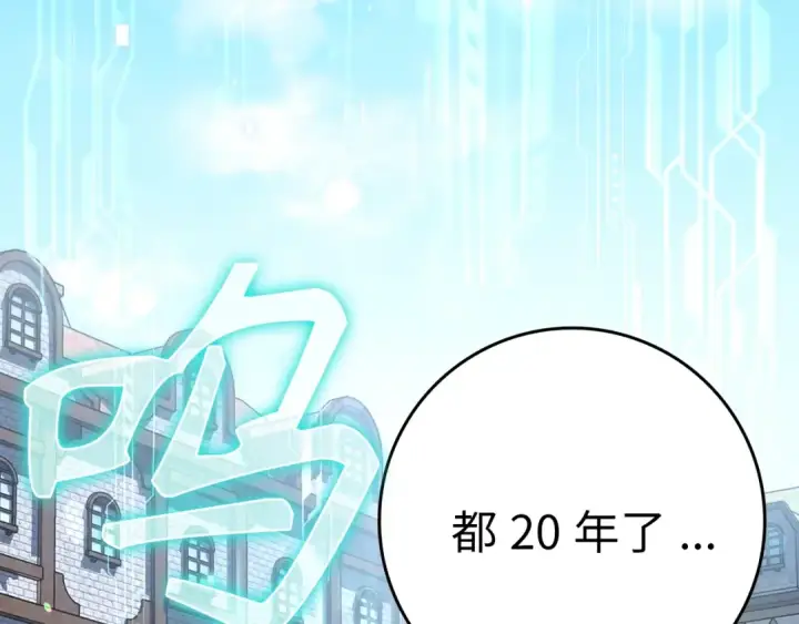 《练级20年，出门就是满级反派》第2话 被追杀图4
