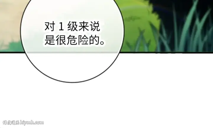 《练级20年，出门就是满级反派》第2话 被追杀图40
