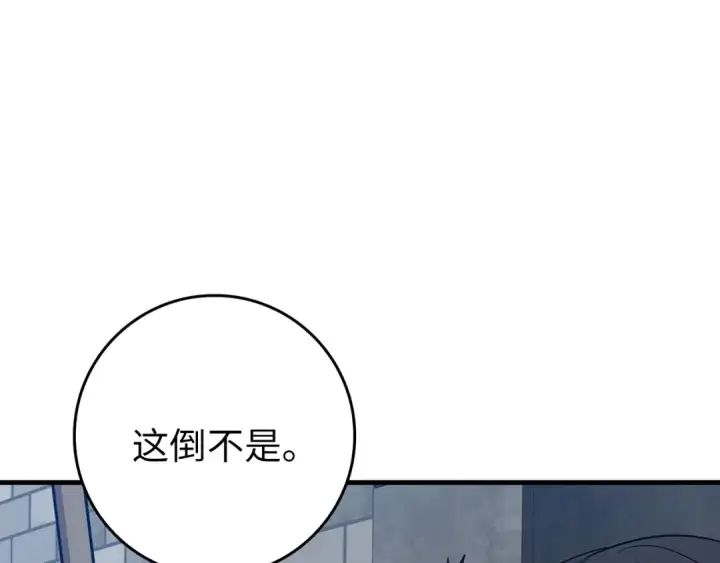 《练级20年，出门就是满级反派》第2话 被追杀图43