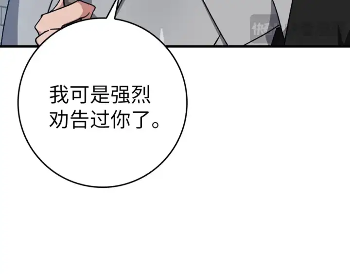 《练级20年，出门就是满级反派》第2话 被追杀图45