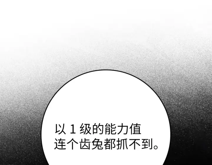 《练级20年，出门就是满级反派》第2话 被追杀图46