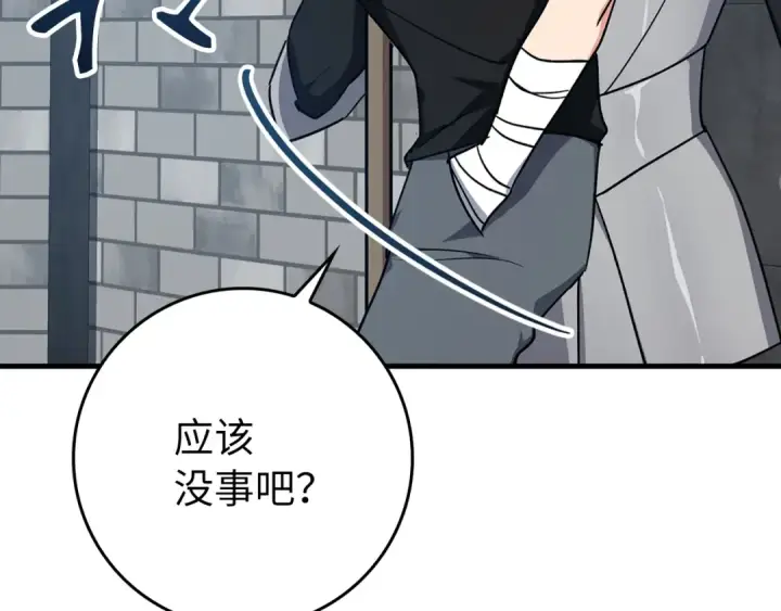 《练级20年，出门就是满级反派》第2话 被追杀图51