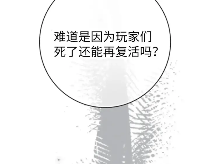 《练级20年，出门就是满级反派》第2话 被追杀图55