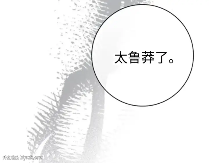 《练级20年，出门就是满级反派》第2话 被追杀图56