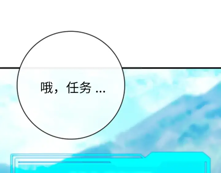 《练级20年，出门就是满级反派》第2话 被追杀图60
