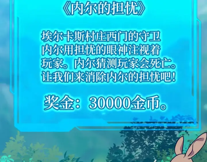 《练级20年，出门就是满级反派》第2话 被追杀图61