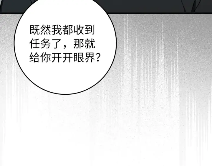 《练级20年，出门就是满级反派》第2话 被追杀图66