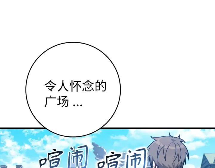 《练级20年，出门就是满级反派》第2话 被追杀图7