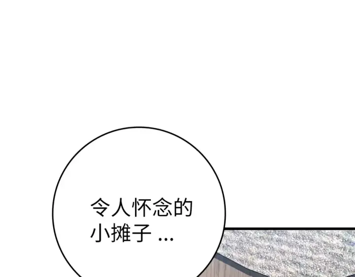 《练级20年，出门就是满级反派》第2话 被追杀图9