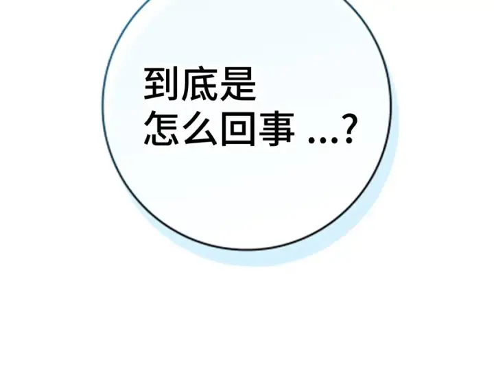 《练级20年，出门就是满级反派》第2话 被追杀图93