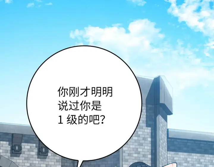 《练级20年，出门就是满级反派》第2话 被追杀图97