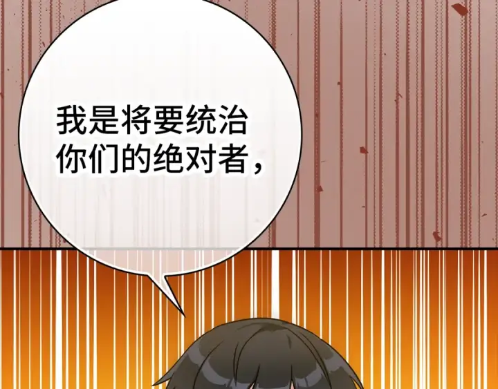 《练级20年，出门就是满级反派》第3话 菜鸟图103