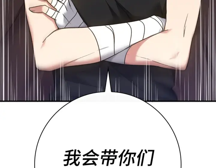《练级20年，出门就是满级反派》第3话 菜鸟图105