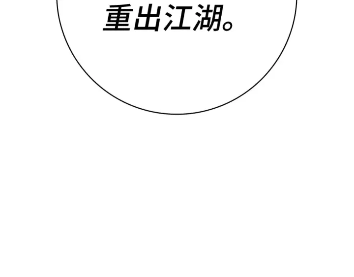 《练级20年，出门就是满级反派》第3话 菜鸟图106