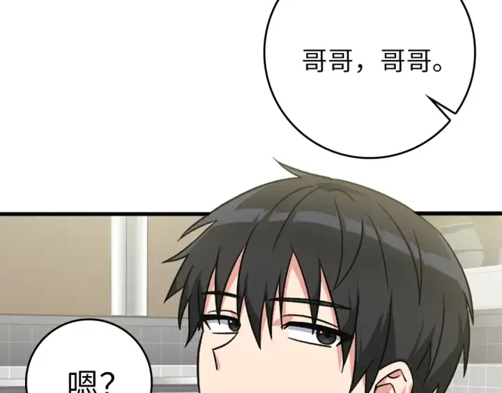 《练级20年，出门就是满级反派》第3话 菜鸟图121