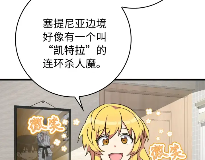 《练级20年，出门就是满级反派》第3话 菜鸟图124