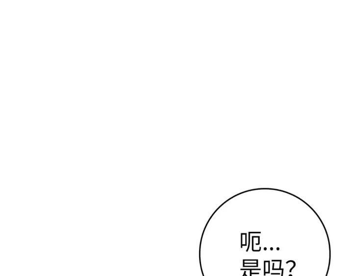 《练级20年，出门就是满级反派》第3话 菜鸟图126