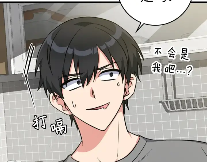 《练级20年，出门就是满级反派》第3话 菜鸟图127