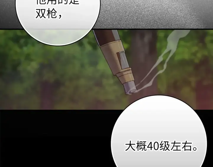 《练级20年，出门就是满级反派》第3话 菜鸟图129