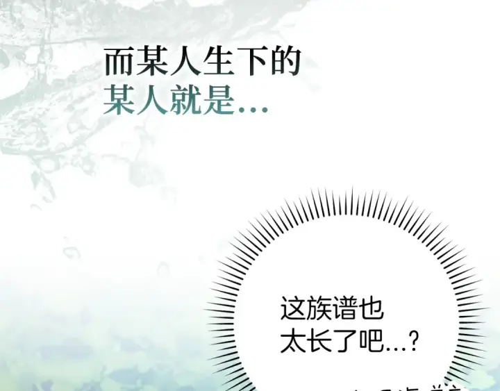 《练级20年，出门就是满级反派》第3话 菜鸟图13