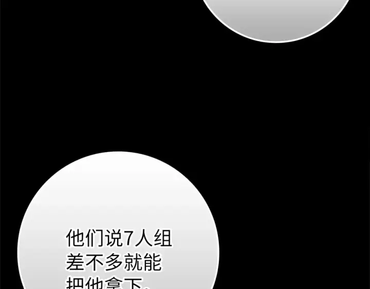 《练级20年，出门就是满级反派》第3话 菜鸟图130