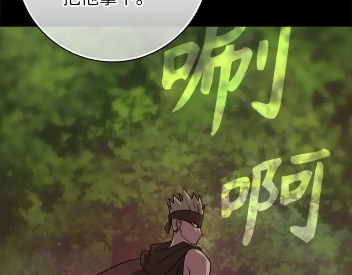 《练级20年，出门就是满级反派》第3话 菜鸟图131