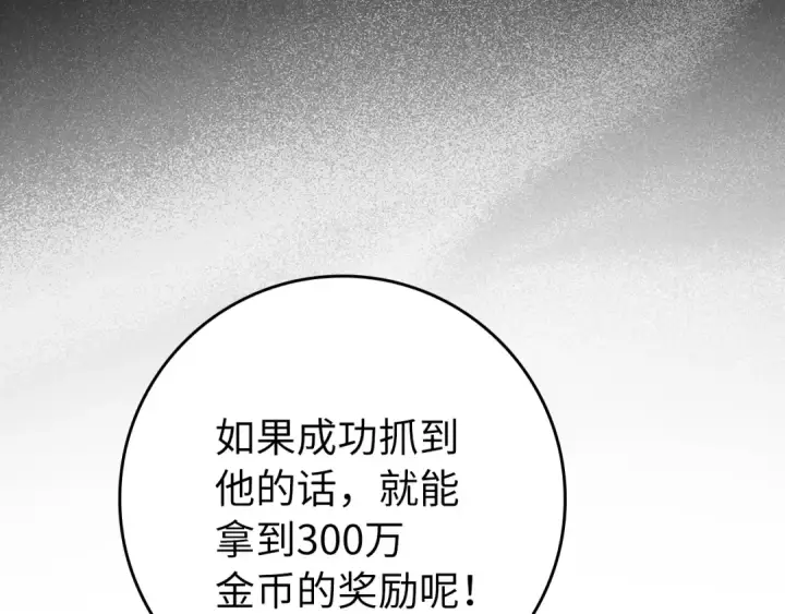 《练级20年，出门就是满级反派》第3话 菜鸟图135