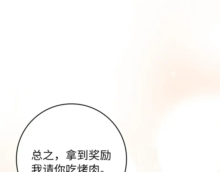 《练级20年，出门就是满级反派》第3话 菜鸟图141