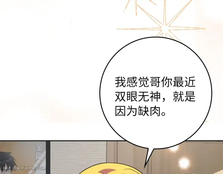 《练级20年，出门就是满级反派》第3话 菜鸟图144