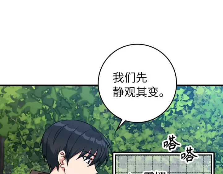 《练级20年，出门就是满级反派》第3话 菜鸟图155