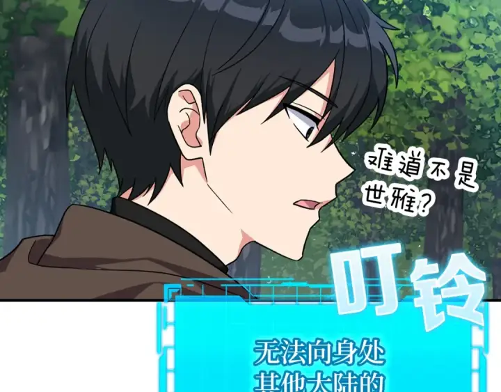 《练级20年，出门就是满级反派》第3话 菜鸟图158
