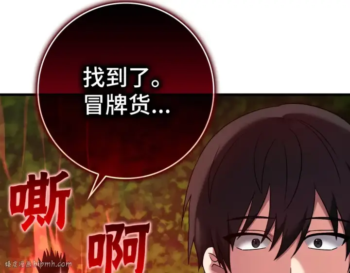 《练级20年，出门就是满级反派》第3话 菜鸟图160