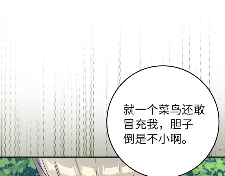 《练级20年，出门就是满级反派》第3话 菜鸟图169