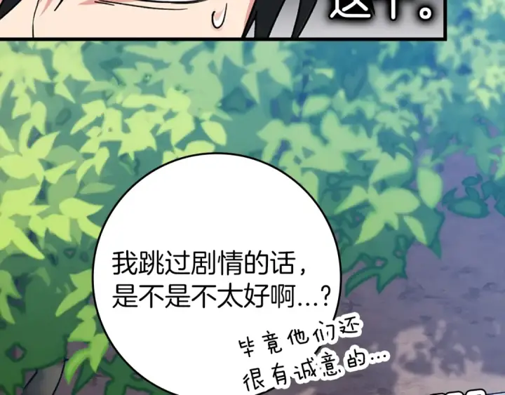 《练级20年，出门就是满级反派》第3话 菜鸟图17