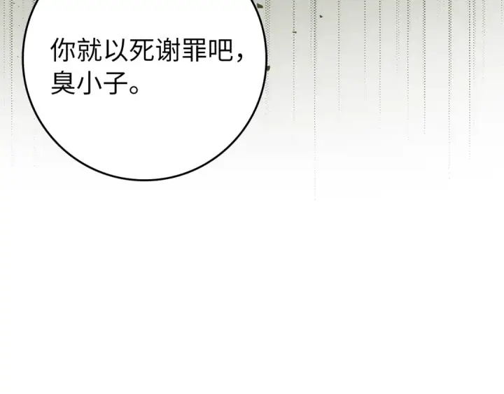 《练级20年，出门就是满级反派》第3话 菜鸟图171