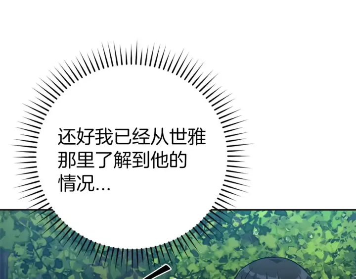《练级20年，出门就是满级反派》第3话 菜鸟图172