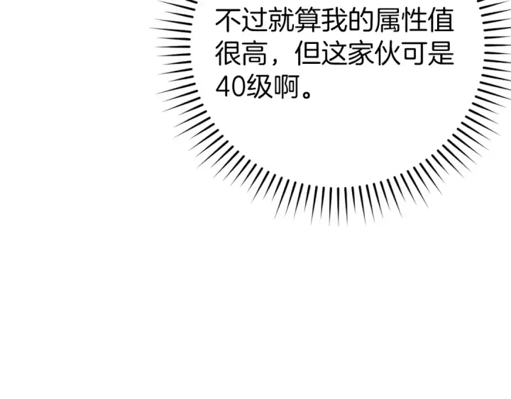 《练级20年，出门就是满级反派》第3话 菜鸟图174