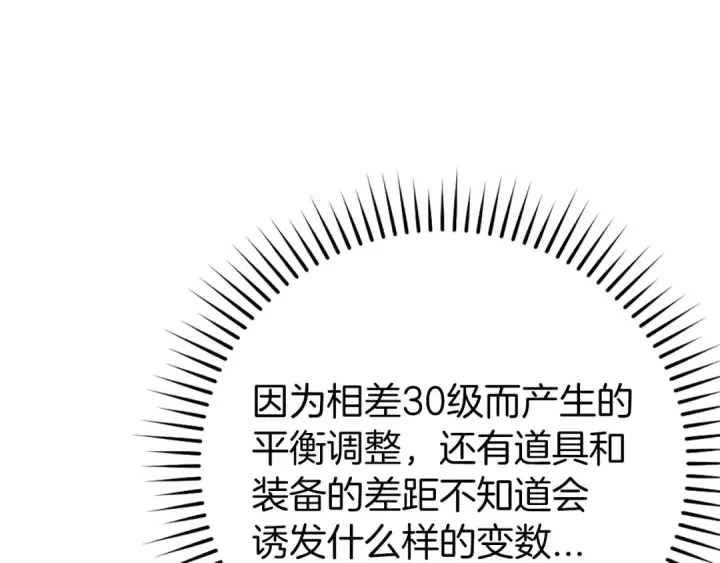《练级20年，出门就是满级反派》第3话 菜鸟图175