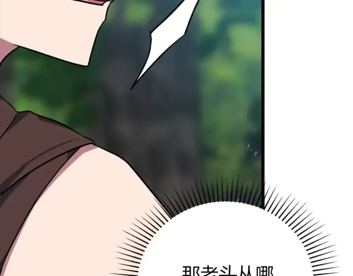 《练级20年，出门就是满级反派》第3话 菜鸟图187