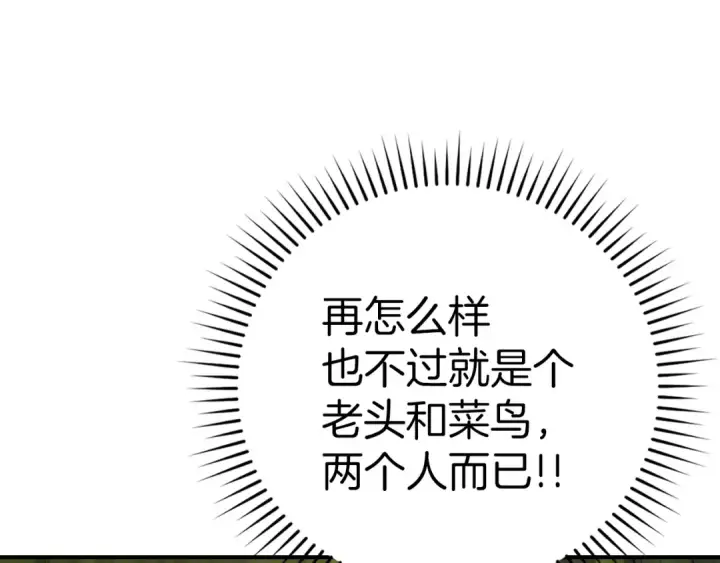 《练级20年，出门就是满级反派》第3话 菜鸟图194