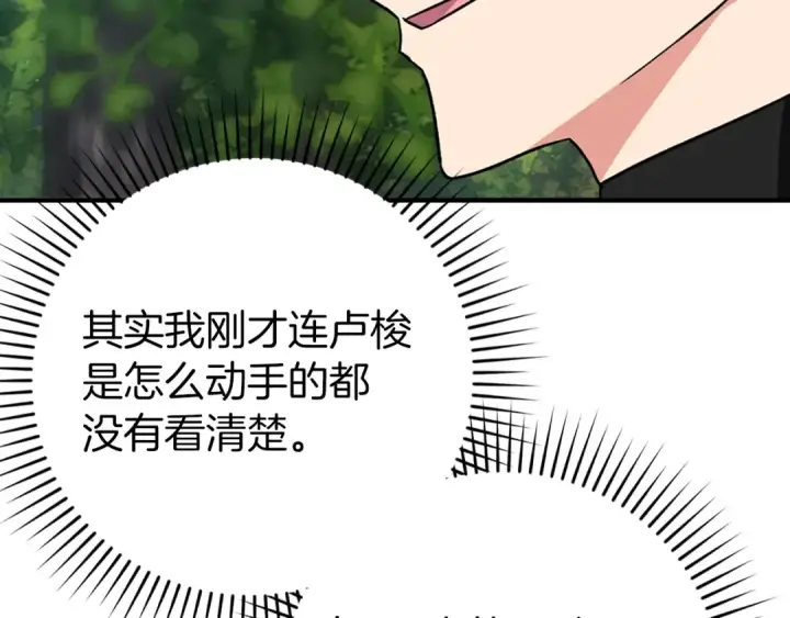 《练级20年，出门就是满级反派》第3话 菜鸟图222