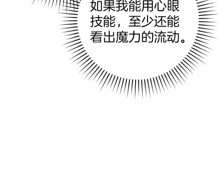 《练级20年，出门就是满级反派》第3话 菜鸟图223