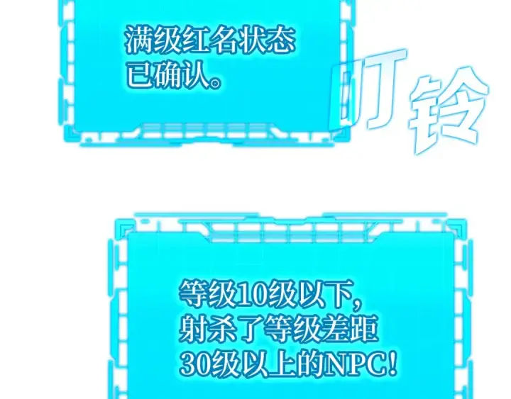 《练级20年，出门就是满级反派》第3话 菜鸟图229