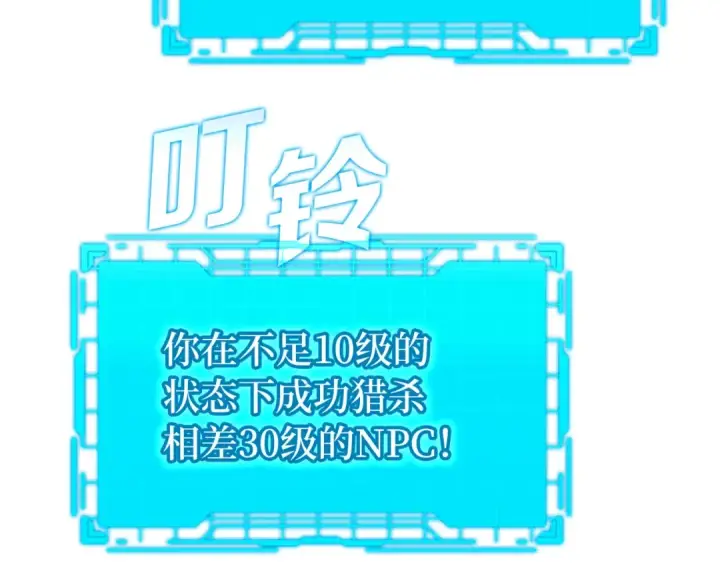 《练级20年，出门就是满级反派》第3话 菜鸟图230