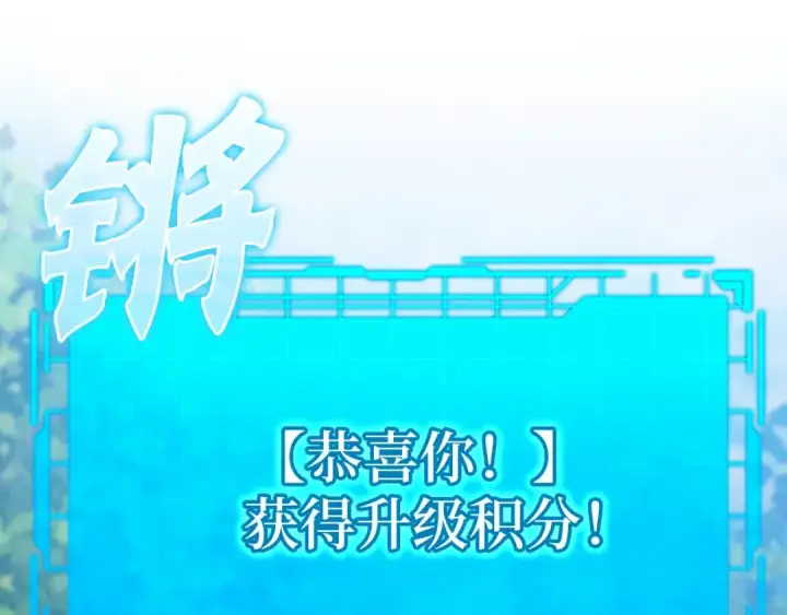 《练级20年，出门就是满级反派》第3话 菜鸟图231
