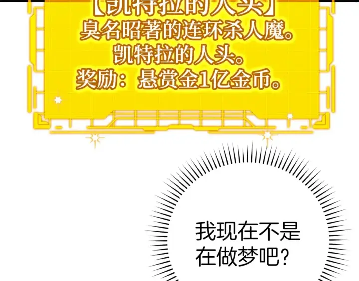 《练级20年，出门就是满级反派》第3话 菜鸟图234