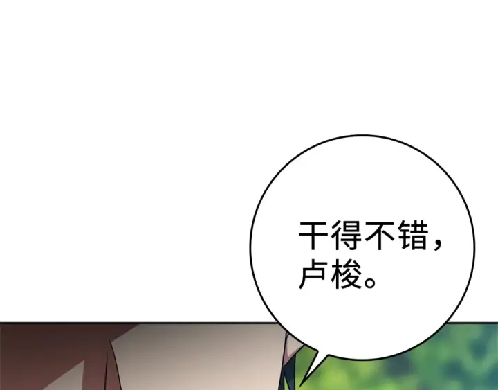 《练级20年，出门就是满级反派》第3话 菜鸟图236