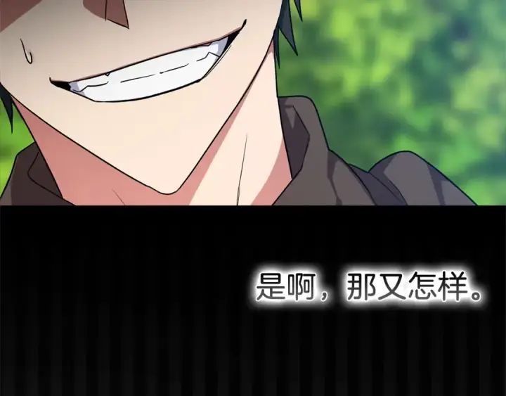 《练级20年，出门就是满级反派》第3话 菜鸟图237