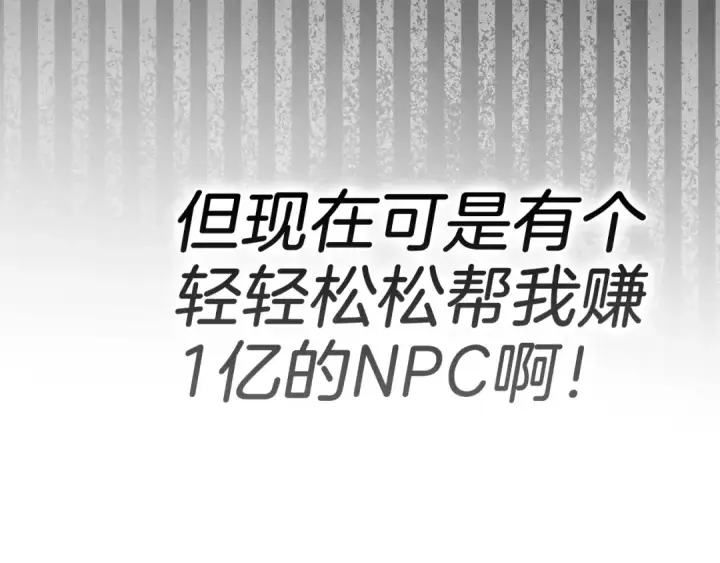 《练级20年，出门就是满级反派》第3话 菜鸟图239