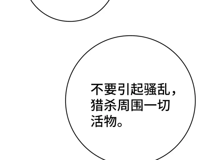 《练级20年，出门就是满级反派》第3话 菜鸟图241